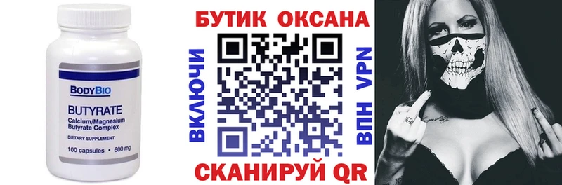 Бутират BDO  Кирово-Чепецк 